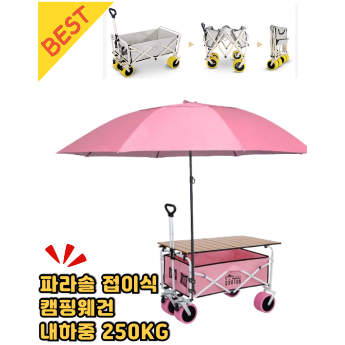 캠포레 다기능 캠핑 웨건 왜건 수레 카트 접이식 파라솔 테이블 세트 캐리어, 1개, 핑크