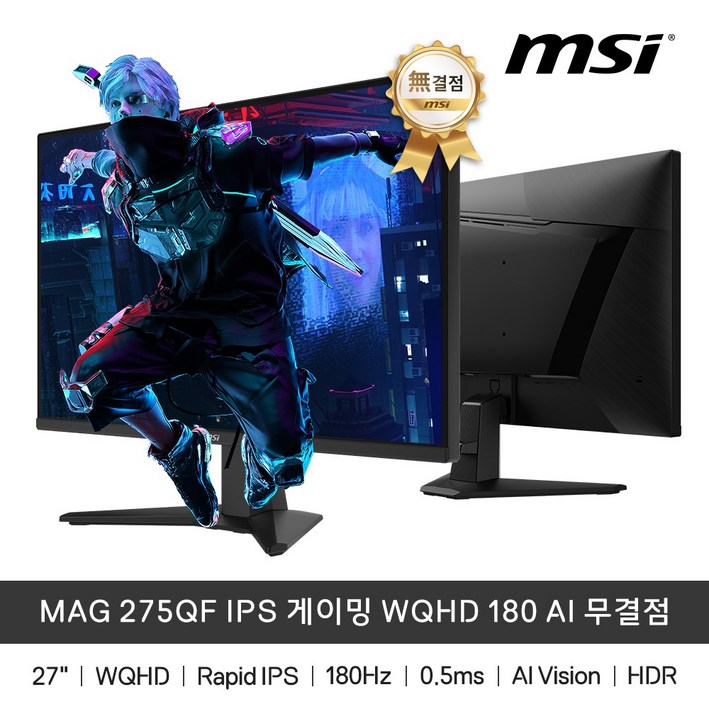 MSI MAG 275QF IPS 게이밍 WQHD 180 AI 무결점 모니터 180Hz / 0.5ms(GTG), MSI_MAG275QF_무결점