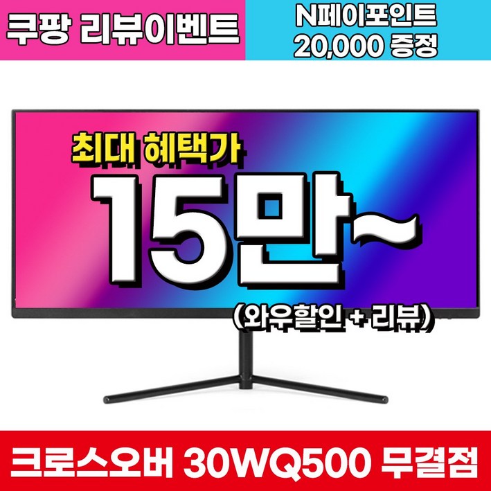 크로스오버 30WQ500 UW-IPS 울트라와이드 무결점 WFHD 100Hz 21:9 30인치 게이밍 모니터