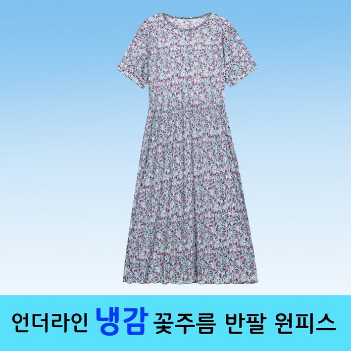 언더라인 냉감 반팔 원피스 냉장고 잠옷 실내복