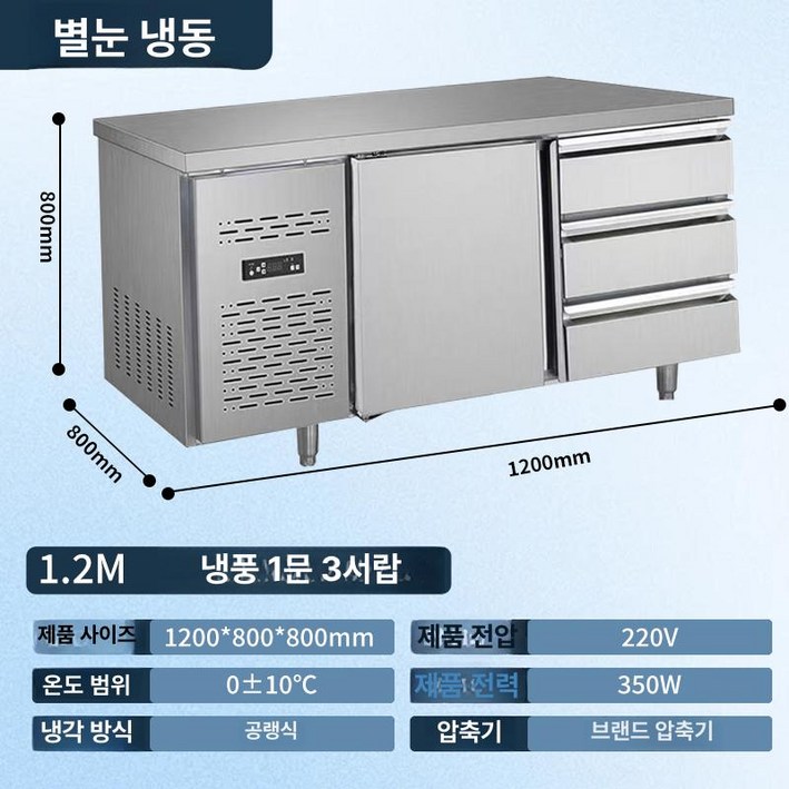 상업용 서랍식 냉장고 냉동 보관 냉장 플랫폼 작업장용, 1.2m 1도어 2서랍, 기본 색상