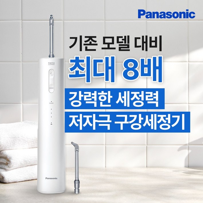 파나소닉 나노 제트워셔 플러스 구강세정기 물치실 치아 플라그 치석제거 고속충전 EWNJ8A, 화이트, EWNJ8A