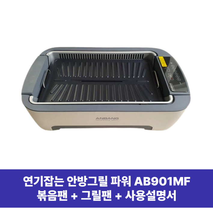 안방 연기먹는 전기그릴 + 전용 가방 세트