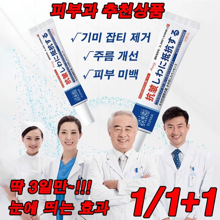 일본 111 주름개선 기미 제거 미백 올인원 크림효과보장
