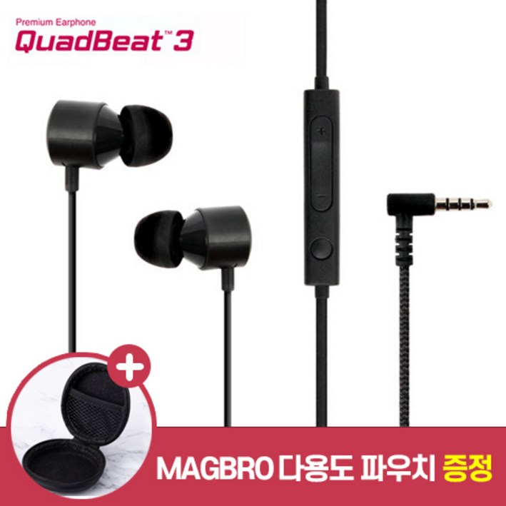 LG 쿼드비트3 블랙 이어폰 유선 3.5mm S8 S9 S10 노트8 노트9 정품 호환 MAGBRO