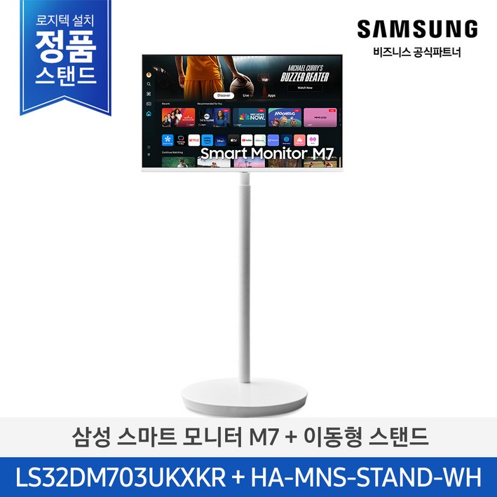 로지텍배송설치 삼성 스마트모니터 무빙스타일 M7 32 LS32DM703UKST 이동형스탠드 스마트티비, 80.1cm, LS32DM703UKST화이트