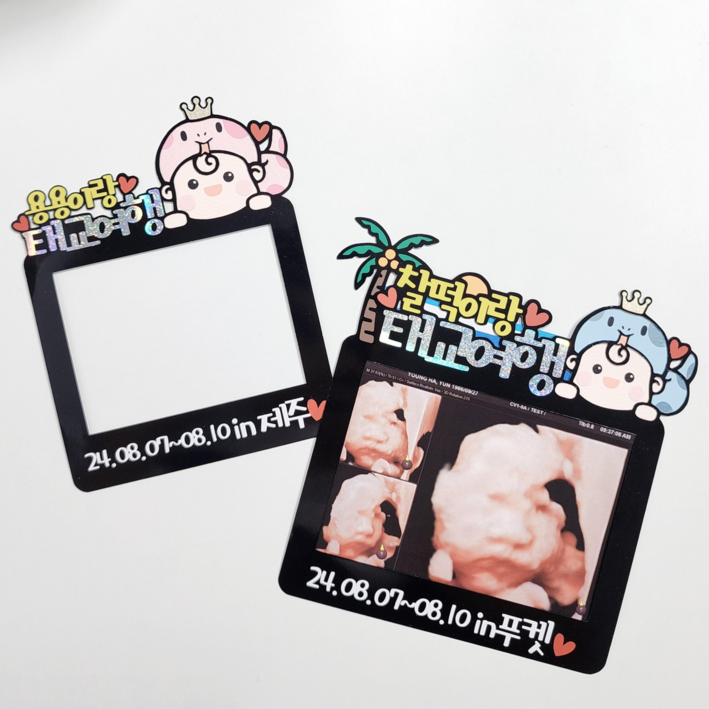 레아토퍼 태교여행 폴라로이드 입체초음파 만삭스냅 아기 베이비샤워 소품 뱀띠, 1개, 핑크