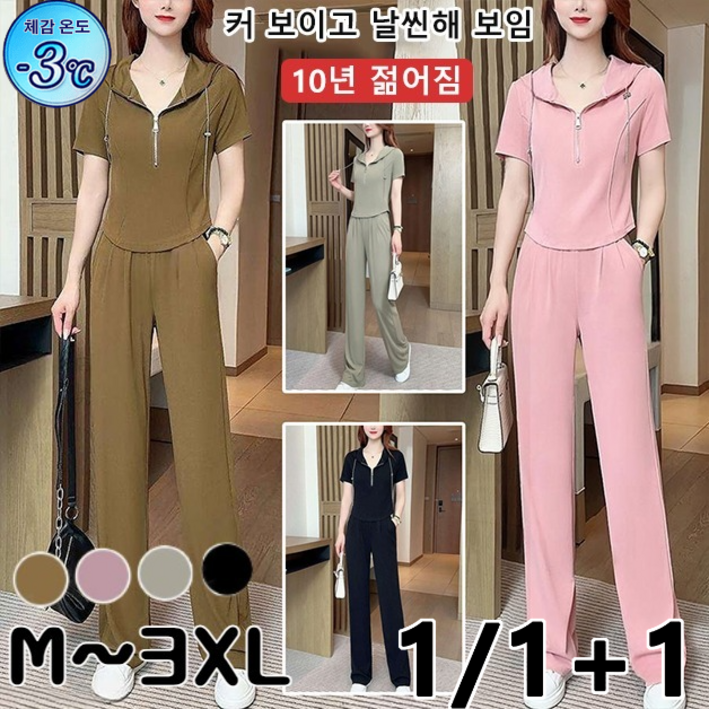 1/1+1 패션 브이넥 투피스 세트 캐주얼 트레이닝 세트 구김 방지/매끄럽고 시원함/루즈핏