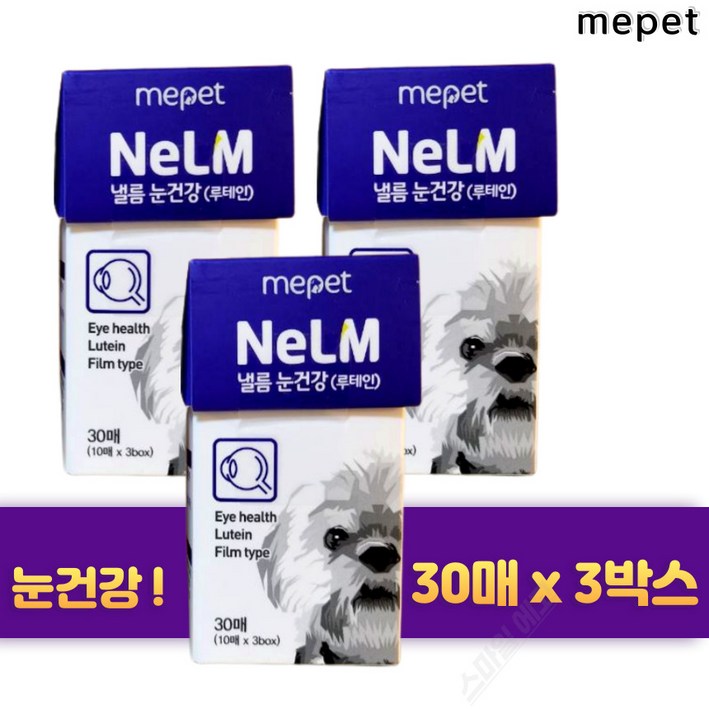 미펫 낼름 눈건강 (루테인) 필름 영양제 30매 3박스 3개월분 반려견 애견 영양제
