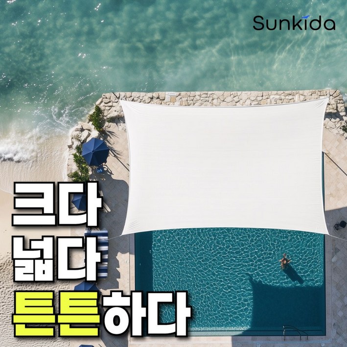 썬키다 썬쉐이드 그늘막 차광막 천막 야외 옥상 햇빛 가림막 삼각 사각 메쉬 2.0, 크림화이트