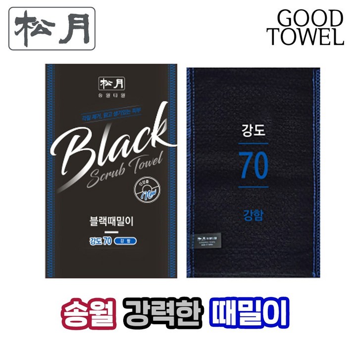 송월타올 송월 강력한 블랙때밀이 70 블루블랙  13.5cm X 23.5cm  센강도 때밀이  4단계 조금 강함  비스코스레이온, 4단계 조금강한 블루블랙, 1매입, 1개