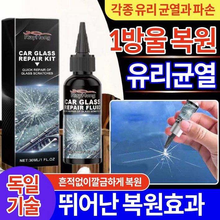 국내빠른배송빠르고안전한자동차유리복구제유리손상균열복구유리스크래치복구만능유리젤리, 2개, 30ml