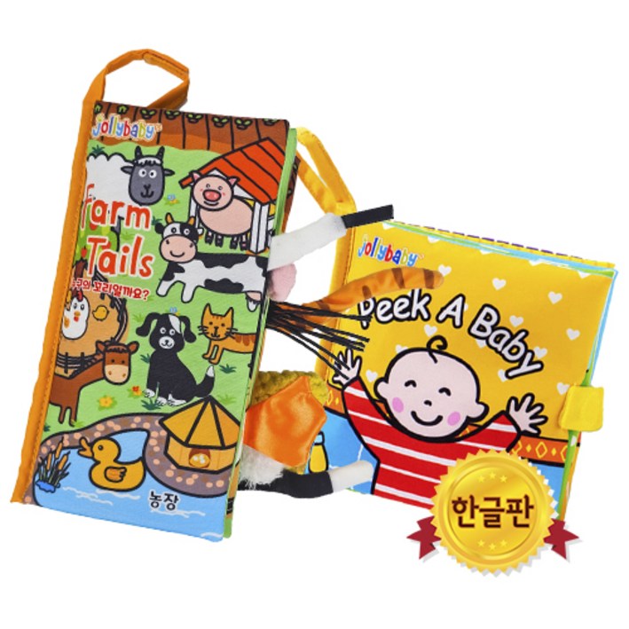 졸리베이비 헝겊책 한글판 2권 세트, 1개