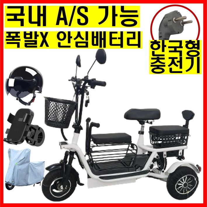 테크앤유 세발전기자전거 노인 여성 3인용 무상 업그레이드, 화이트
