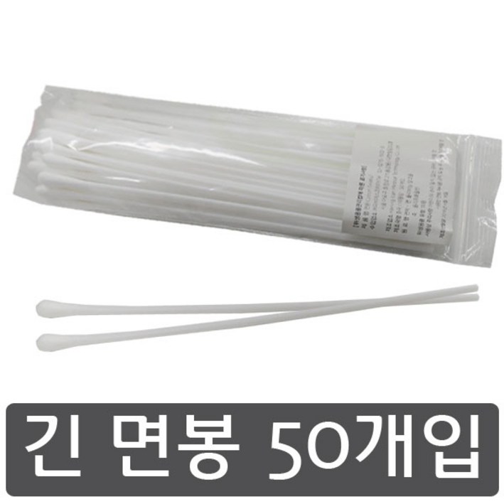 긴 면봉 50 개입