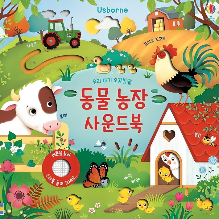 동물 농장 사운드북우리 아기 오감발달