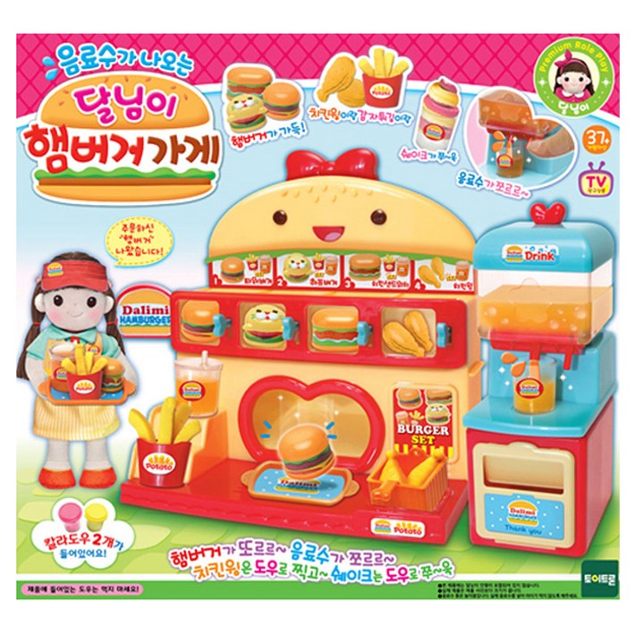 달님이 햄버거 가게 소꿉놀이 세트