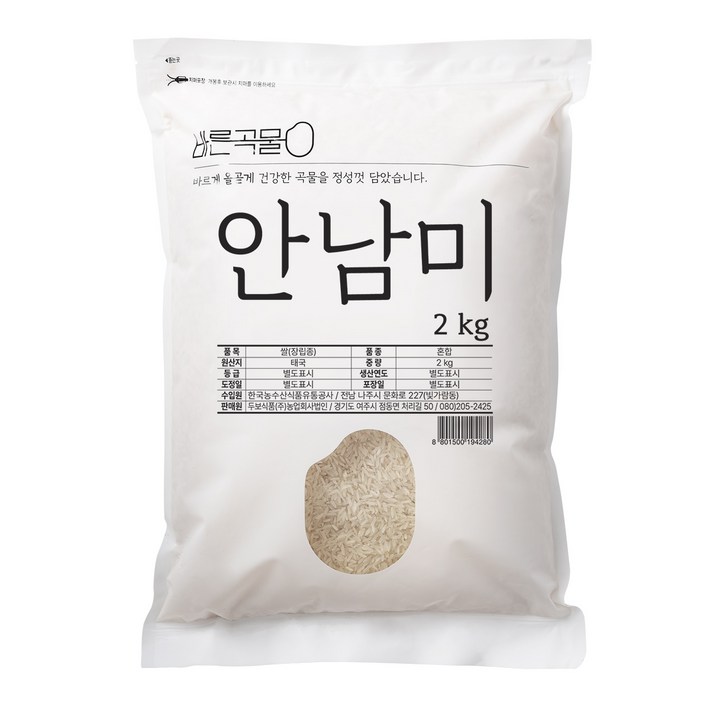 바른곡물 안남미