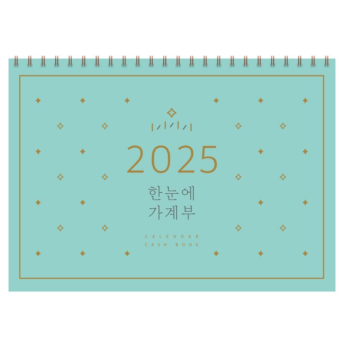 한눈에 가계부(2025)