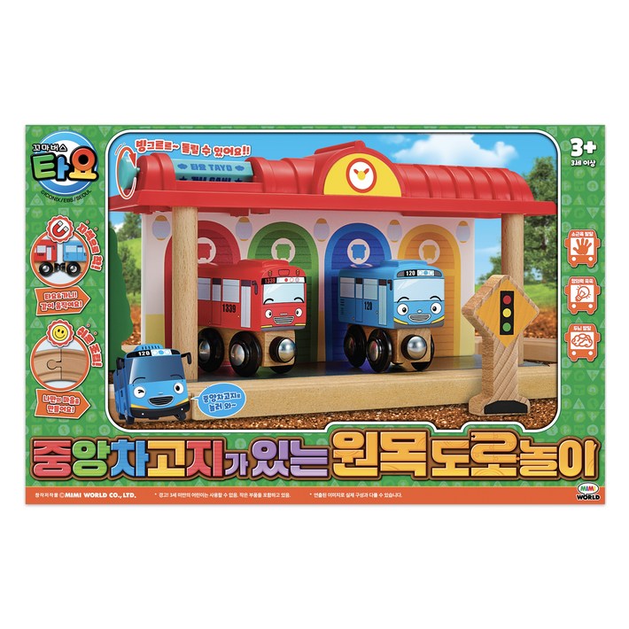 타요 중앙차고지가 있는 원목도로놀이