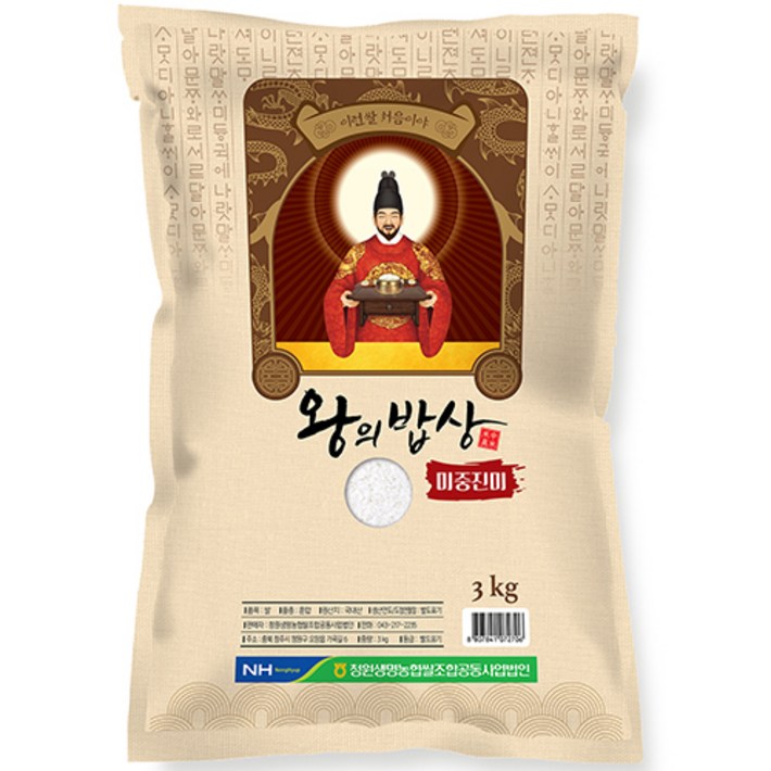 청원생명쌀 청원생명농협 왕의밥상 쌀 백미 상등급