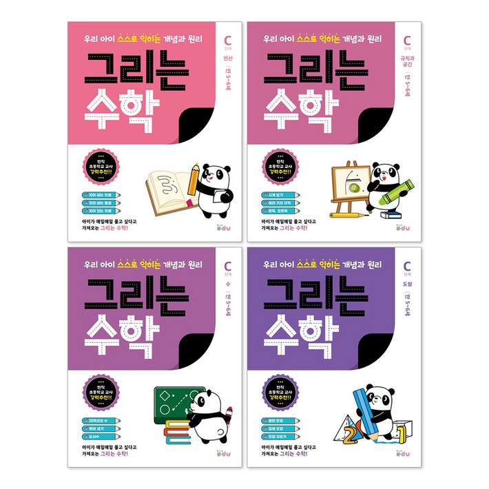 그리는 수학 C단계 56세 전4권 세트, 피카에듀