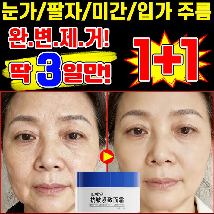 국내배송 11122 콜라겐 주름개선 크림 재생크림 얼굴 주름 없애는 크림 눈가 미간 팔자 주름 제거 크림 탄력 리프팅 미백	 LUPEIYA 사은품 랜덤 증정