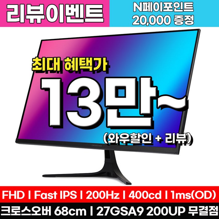 Fast IPS200Hz 크로스오버 27GSA9 FastiPS 200UP Ai게이밍 무결점 27인치 모니터