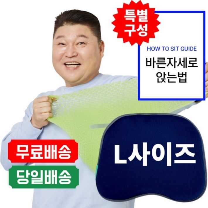 강호동방석 베타젤 시트 실리콘 건강 방석 L사이즈 1개 방석1개 바른자세가이드 추가 누나컴퍼니 특별구성 강호동방석 베타젤 시트 실리콘 건강 방석 L사이즈 1개 방석1개 바른자세가이드 추가 누나컴퍼니 특별구성