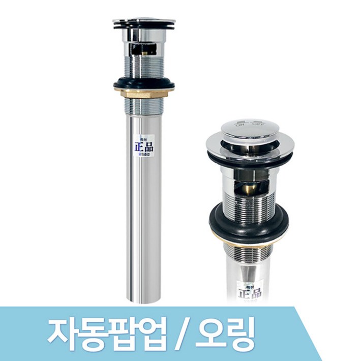 세면대 배수관 부속품 세면기 배수구 트랩 자동팝업 물마개 부품 교체, 1개