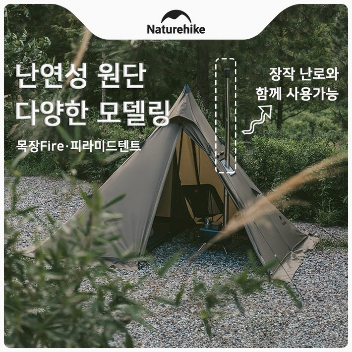 네이처하이크 목장Fire 피라미드 텐트 내연성 핫 텐트 야외 캠핑 방수 스토브 스노우 스커트 여름용 겨울용CNK2300ZP025 네이처하이크 목장Fire 피라미드 텐트 내연성 핫 텐트 야외 캠핑 방수 스토브 스노우 스커트 여름용 겨울용CNK2300ZP025