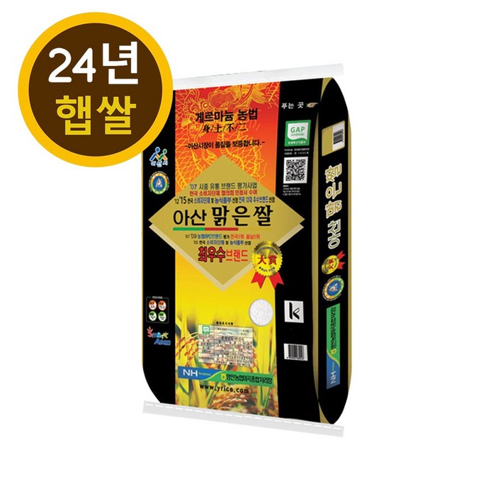 24년햅쌀 GAP인증 상등급 단일품종 아산맑은쌀 삼광