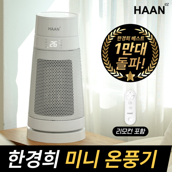 한경희 미니 PTC 온풍기 AI온도조절 절전형 전기 히터 리모컨형, 화이트