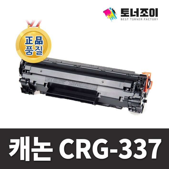 캐논 재생 토너 CRG337 MF211 MF212W MF215 MF217W MF226DN MF221D MF229DW MF232W MF235 MF237W MF241D MF249DW