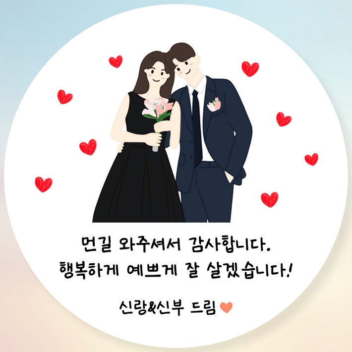 리틀땡쓰 결혼식 답례품 원형스티커 웨딩스티커 결혼스티커 답례용스티커 신랑신부스티커 6cm , 05
