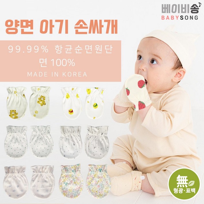 베이비송아기 순면 밤부 손싸개사계절 무형광 항균 신생아 베이비 출산준비물