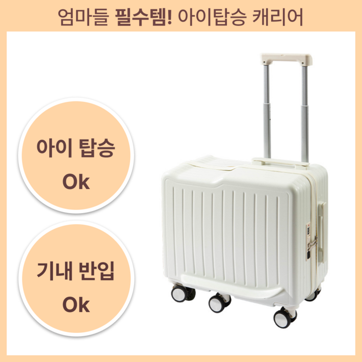 루비에어 기내용 아이탑승 캐리어  21인치