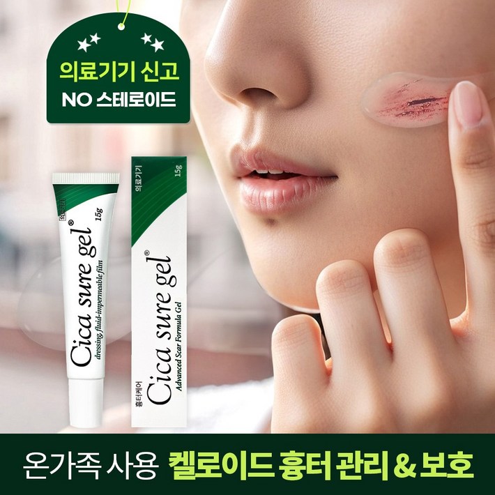 시카슈어 겔 흉터 연고 켈로이드 여드름 수술 화상 흉터연고
