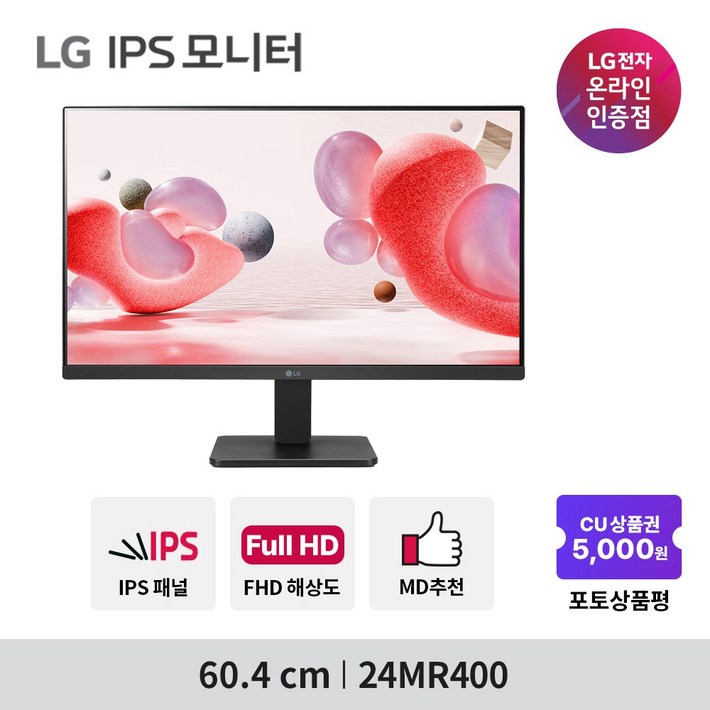 LG전자온라인인증점 24인치모니터 24MR400 LG전자온라인인증점 24인치모니터 24MR400