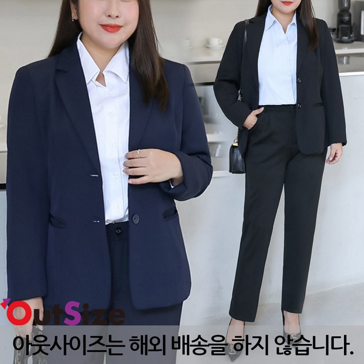 아웃사이즈 A2005 빅사이즈 면접 하객룩 베이직 정장 셋업 자켓팬츠