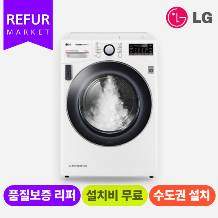 LG 트롬 화이트 건조기 ThinQ 인버터 16kg RH16WTR 수.도.권만 설치가능
