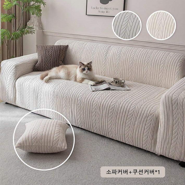 Folvia 사계절 고탄력 올핏 소파커버 전신커버형 미끄럼방지 펫 스크래치 보호