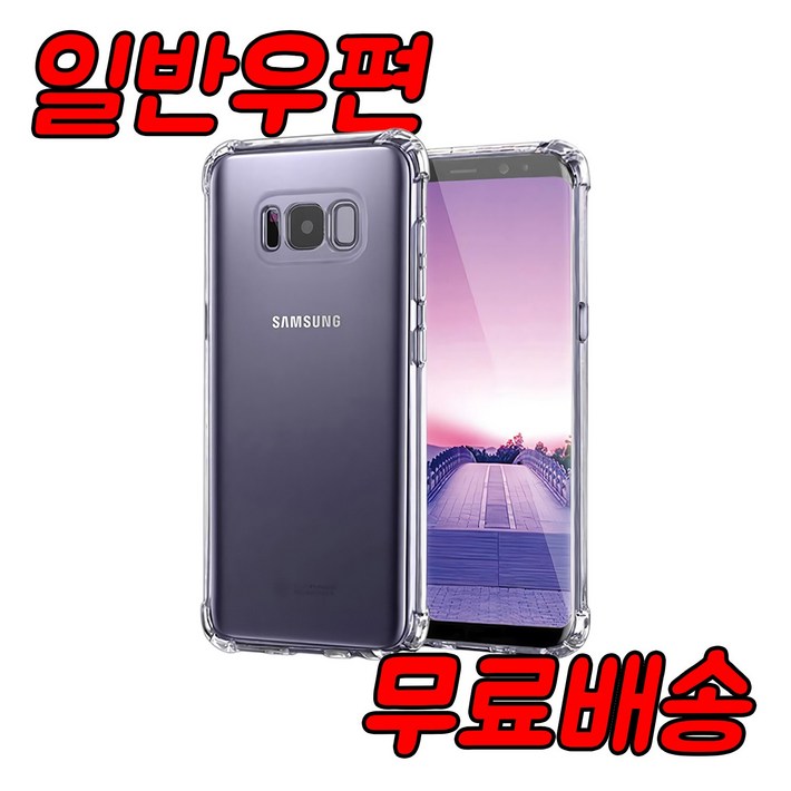 우편무료 갤럭시S8 갤럭시S8플러스 투명젤리 케이스 SMG950 SMG955  모델선택