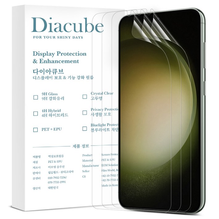 다이아큐브 갤럭시 S23 5in1 EPU 신소재 하이브리드 자가복원 항균 지문인식 풀커버 액정보호필름 3P 정렬지그 간편부착