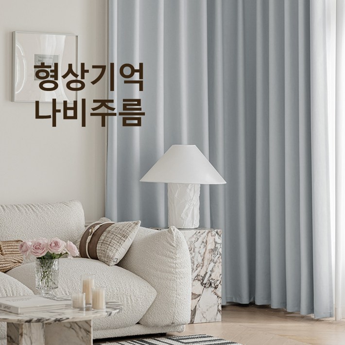 커튼킹 아우한 거실암막커튼 쉐도우암막커튼 핀형 창문커튼 사계절나비주름커튼 2장