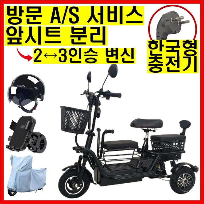 테크앤유 세발전기자전거 노인 여성 3인용 무상 업그레이드, 블랙, 경량스틸