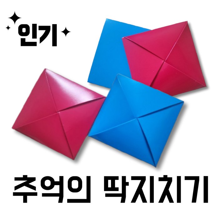 딱지치기 추억의 프리미엄 딱지 세트, 1세트 딱지치기 추억의 프리미엄 딱지 세트, 1세트