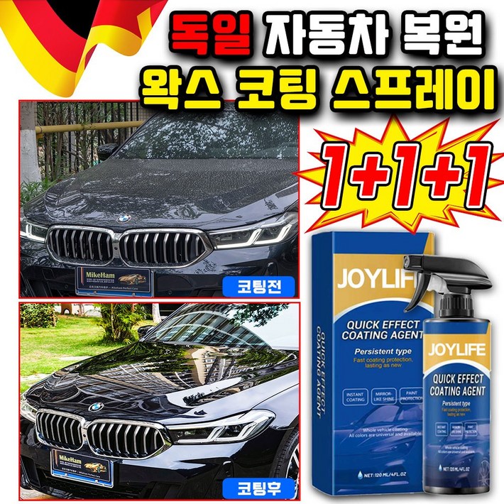 독일최신기술 111 차량 광택 코팅제 자동차 복원 및 왁스 코팅 스프레이 왁스 광택제 물왁스 유리 발수코팅제 나노 코팅