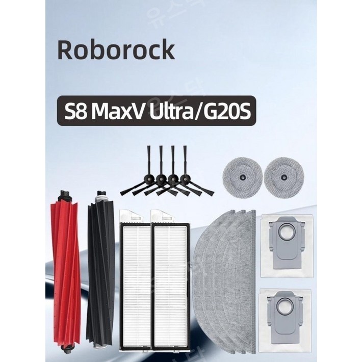 로보락 roborock S8 MaxV Ultra 로봇청소기 소모품 걸레 브러시 더스트백 필터 패키지, 1개 로보락 roborock S8 MaxV Ultra 로봇청소기 소모품 걸레 브러시 더스트백 필터 패키지, 1개