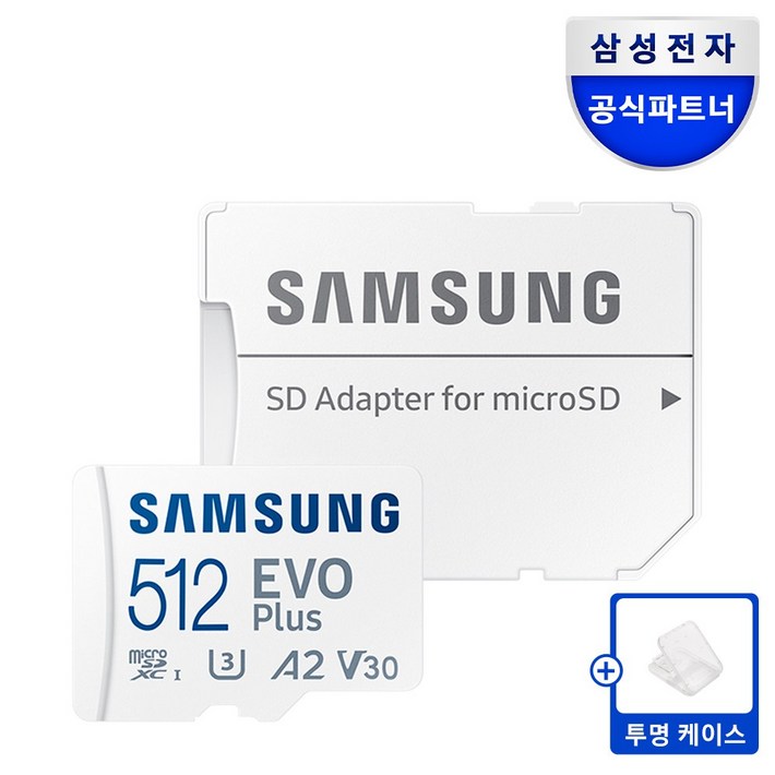 삼성전자 마이크로SD카드 EVO PLUS MBMC512SAKR  SD카드 케이스